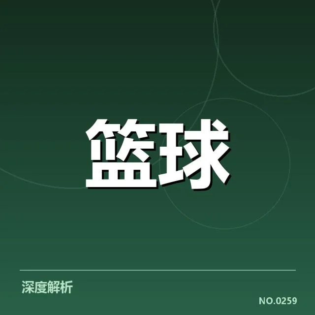 东部排名变化背后,球队实力差距与战术调整引发关注(95)
