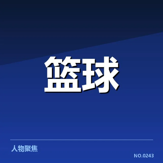 最新赛季湖人阵容及挡拆主力确认