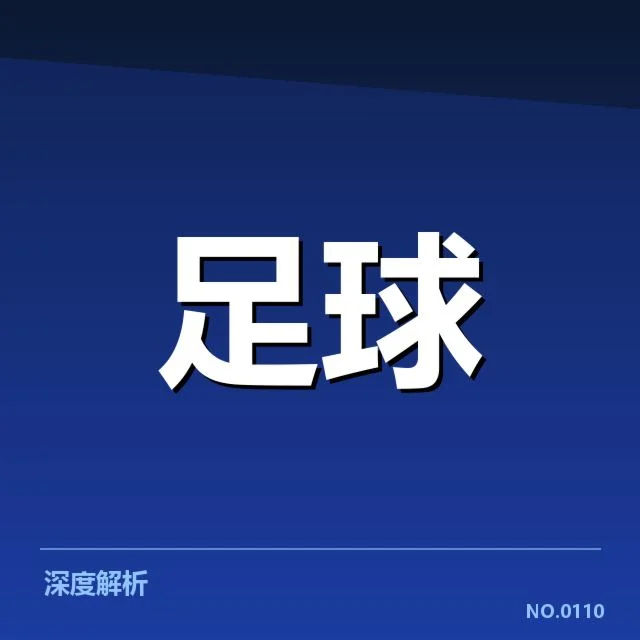 纽卡斯尔联确定的阵容及赛程安排