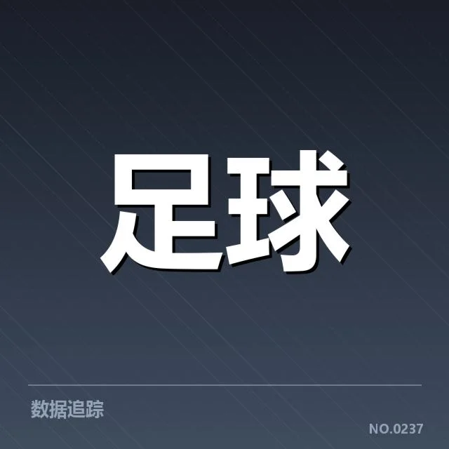 中超对阵形势:积分格局变化与球队走向疑问
